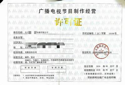 辦理廣播電視節(jié)目制作經營許可證后能干什么事？音像制品制作詳解